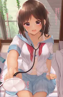 幼なじみJKちゃんとエッチなお医者さんごっこしました💉, 日本語