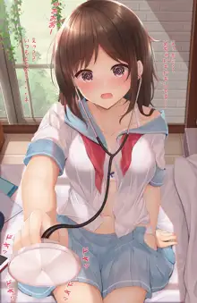 幼なじみJKちゃんとエッチなお医者さんごっこしました💉, 日本語