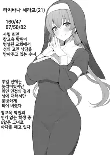 Shiritsu saimin wakara se gakuen no sei no nayami no sodan ni notte kureru shisuta, 한국어