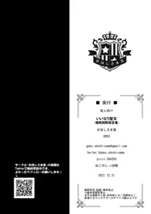 いいなり聖女‐催眠調教報告書-, 日本語