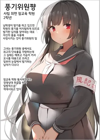 Saimin Fuuki Iin sei torishimari, 한국어