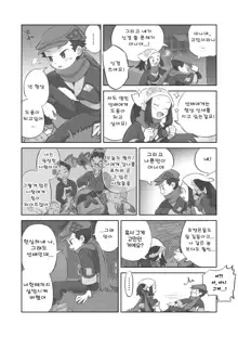 Futanari shujinkou-chan ga Teru senpai o horu manga | 후타나리 주인공쨩이 영빈 선배를 안는 만화, 한국어