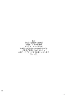 貴方の機竜で貫いて♡, 日本語