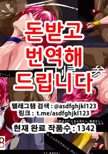 Genten Kaiki San | 회귀 3, 한국어