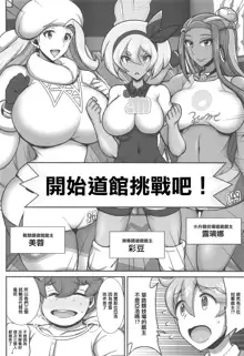 Tanpan Kozou no Oppai Gym Challenge!, 中文