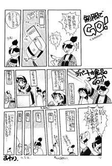 ちゃんぽん!, 日本語