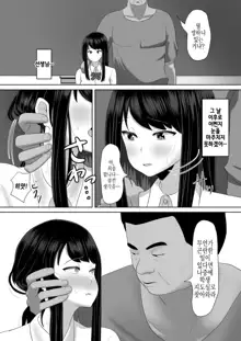 Seito Kaichou nanoni, Otona Chinpo ni Otosaremashita. | 학생회장인데, 어른 자지에 타락해버렸습니다., 한국어