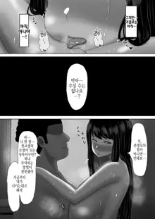 Seito Kaichou nanoni, Otona Chinpo ni Otosaremashita. | 학생회장인데, 어른 자지에 타락해버렸습니다., 한국어