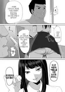 Seito Kaichou nanoni, Otona Chinpo ni Otosaremashita. | 학생회장인데, 어른 자지에 타락해버렸습니다., 한국어