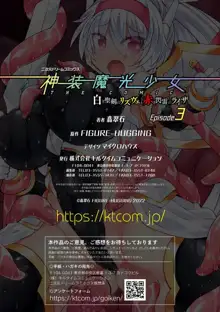 神装魔光少女 THE COMIC 白き聖剣のリズヴェと赤き閃雷のライザ Episode 3, 日本語