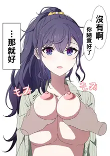 試しにエッチしてみるまふゆ6-7, 中文