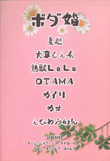 ボダ婚, 日本語