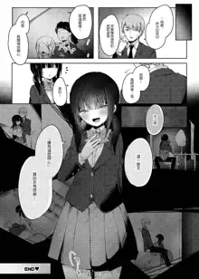 Kanojo Mochi no Ore ga, Batsu Game de Kokuhaku shita Hazu no Jimiko ni Gyaku NTR Sareru Hanashi, 中文