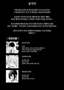 Fuuki Iin to Fuuzoku Katsudou Vol. 3 | 풍기위원과 풍속활동 Vol. 3 (decensored), 한국어