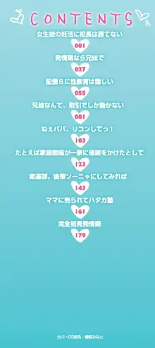 少女のカラダの陰日向, 日本語