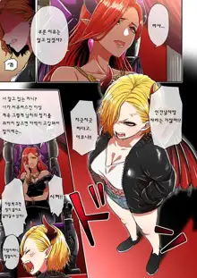 Junjou Yankee Succubus Marsha-chan ~Ningen-kai de Succubus Kenshuu~ | 아다 양아치 서큐버스 마샤의 인간계로의 서큐버스 연수, 한국어