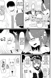 Loli Baba Okaa-san wa Oshi ni Yowai 5 | 로리할망 양어머니는 밀어붙이기에 약하다 5, 한국어