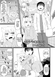 Loli Baba Okaa-san wa Oshi ni Yowai 5 | 로리할망 양어머니는 밀어붙이기에 약하다 5, 한국어