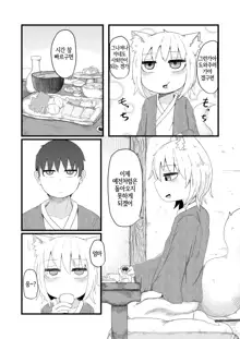 Loli Baba Okaa-san wa Oshi ni Yowai 5 | 로리할망 양어머니는 밀어붙이기에 약하다 5, 한국어