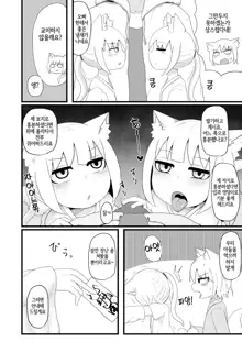 Loli Baba Okaa-san wa Oshi ni Yowai 5 | 로리할망 양어머니는 밀어붙이기에 약하다 5, 한국어