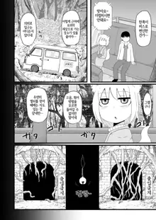 Loli Baba Okaa-san wa Oshi ni Yowai 5 | 로리할망 양어머니는 밀어붙이기에 약하다 5, 한국어