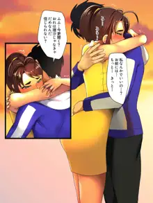 おれの初恋の隠れ巨乳元コーチが他の男と結婚してしまったけど全く幸せそうじゃないのでおれが寝取ることにした, 日本語