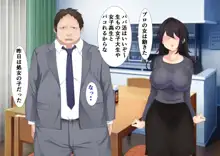 ほんとのパパ活 ママを幸せにするためにパパとHする娘。, 日本語