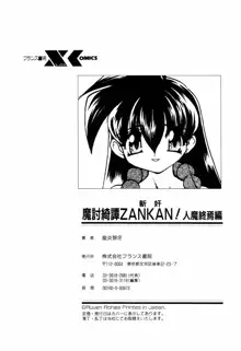 魔討奇譚 ZANKAN! 4 人魔終焉編, 日本語