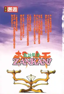 魔討奇譚 ZANKAN! 4 人魔終焉編, 日本語