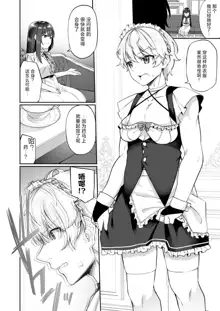 Seishori Maid ni Sareta Ore, 中文