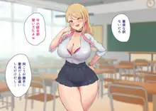 教え子ギャルに30代童貞がバレてヤバい…ッ!イジメっ娘JKと陰キャ教師の僕がイチャラブSEXとかありえない!, 日本語