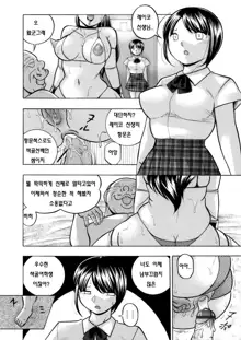 Yuutousei Minami ~Onna Kyoushi Reiko 2~ Ch. 8-9, 한국어