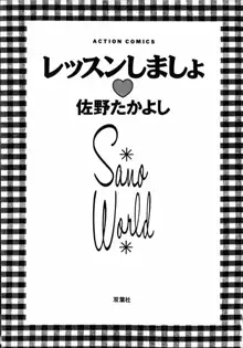 レッスンしましょ, 日本語