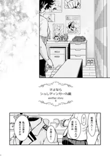 Sayonara shuredingā no neko another story 2 (Boku no Hero Academia)sample, 日本語