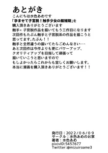 孕ませて子宮脱!触手少女の繁殖期, 日本語