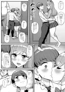 ミニマム彼女は親父の性奴隷, 日本語