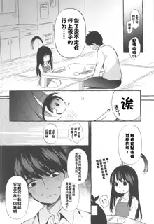 Yotsuba to Shiryoushitsu de H Shiyo, 中文