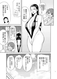 聖華女学院高等部公認竿おじさん6, 日本語