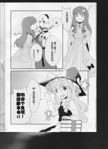 Alice to Patchouli Mijukumono! | 愛麗絲和帕秋莉 天真幼稚！, 中文