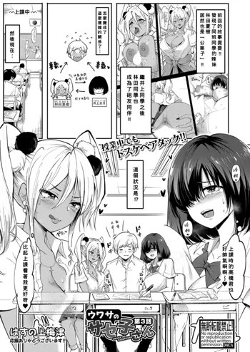 Uwasa no Sasekosan Ch. 3, 中文