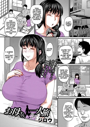 Okaa-san no Hitoritabi | Mom’s Solo Trip (COMIC Masyo 2021-10) [English] [Digital] 50% Colored, English