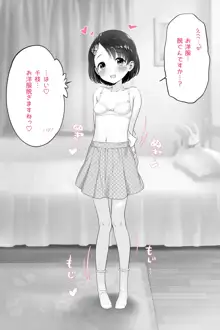 少しづつえっちなことされる千枝ちゃん♡, 日本語