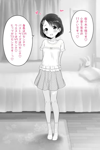 少しづつえっちなことされる千枝ちゃん♡, 日本語