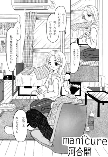 【同人誌】 manicure 【オリジナルR-18】, 日本語