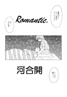 【同人誌】 Romantic. 【オリジナルR-18】, 日本語