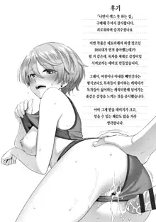 Boku dake ga Sex Dekinai Ie | 나만이 섹스 못하는 집, 한국어