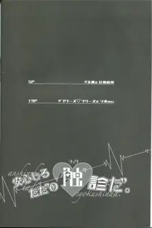 安心しろ ただの触診だ, 日本語