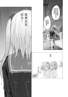 Nyancology11 -Usami-san to Himitsu no Apart Ouse-, 中文