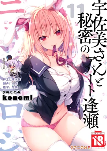 Nyancology11 -Usami-san to Himitsu no Apart Ouse-