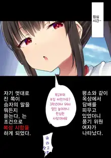 Kurokami Fuuki Iin ni Bokorare Gazoushuu | 흑발 풍기위원에게 처맞는 이야기, 한국어